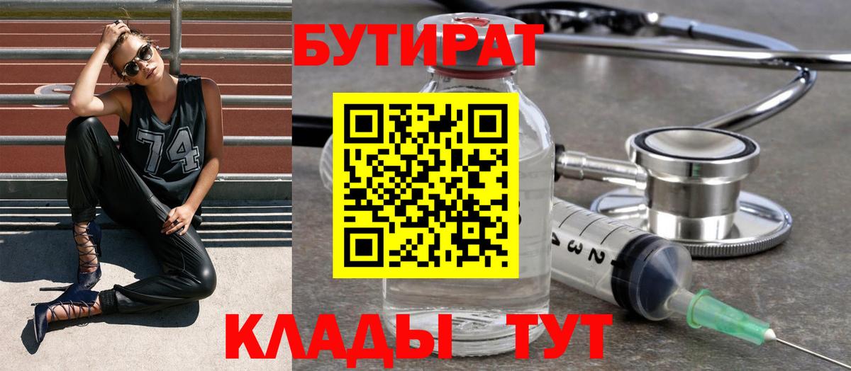 Бутират 99% Великий Новгород