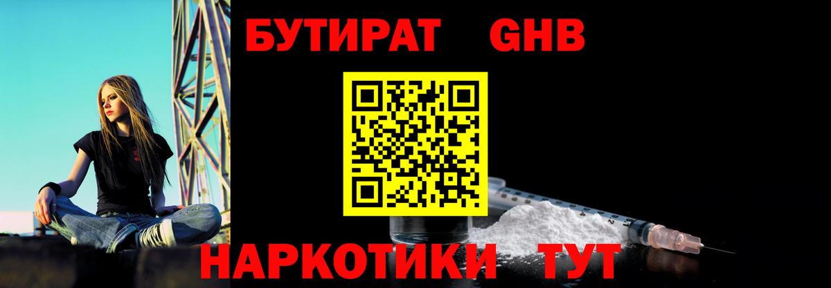 Бутират BDO  Вход с VPN  Великий Новгород 