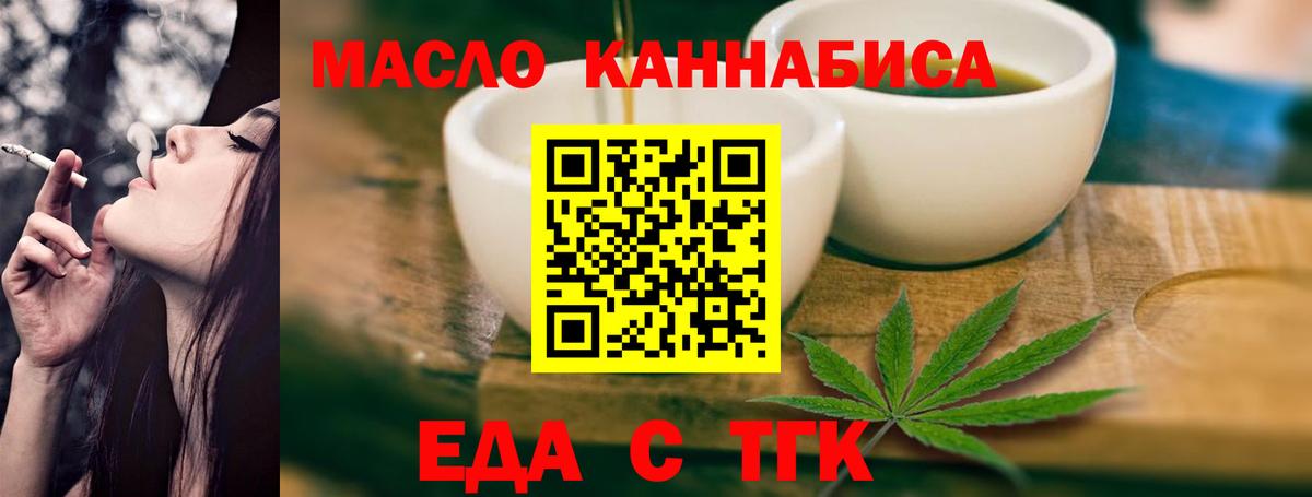 Еда ТГК конопля Великий Новгород