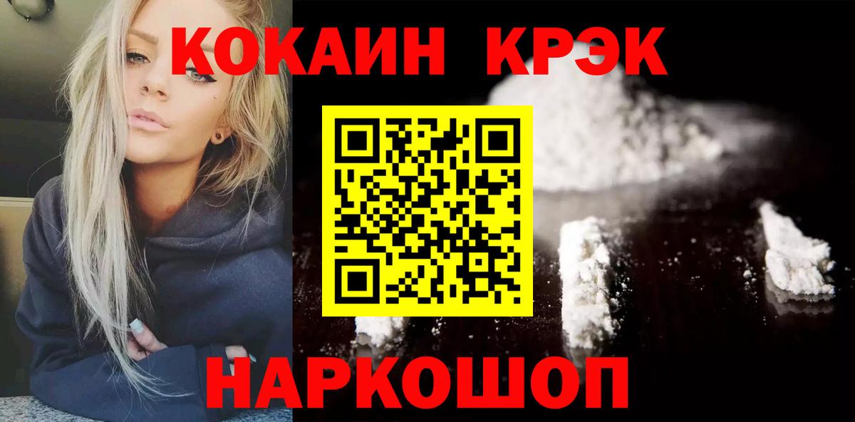 КОКАИН 97%  Вход с VPN  Cocaine  Великий Новгород 