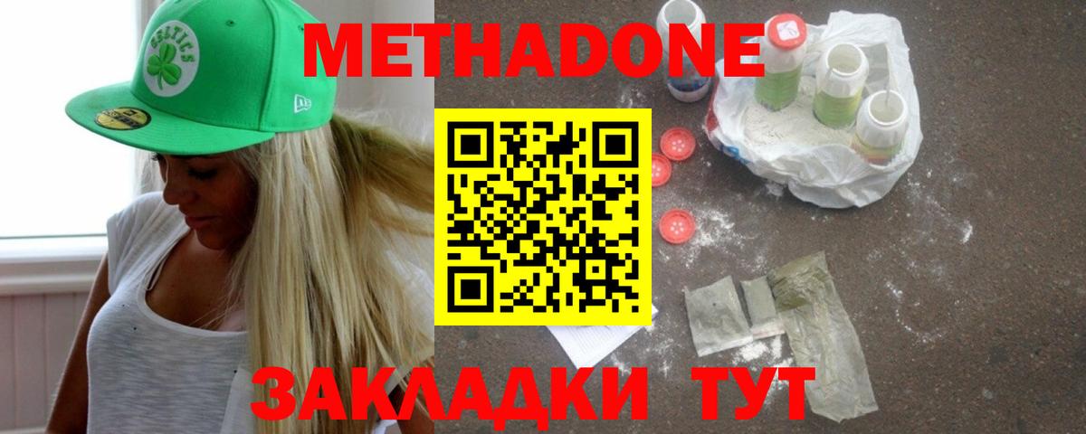 Великий Новгород  Метадон кристалл  Вход с VPN  МЕТАДОН methadone 